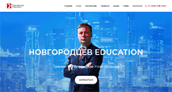 Desktop Screenshot of n-education.ru