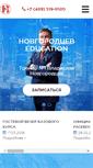 Mobile Screenshot of n-education.ru